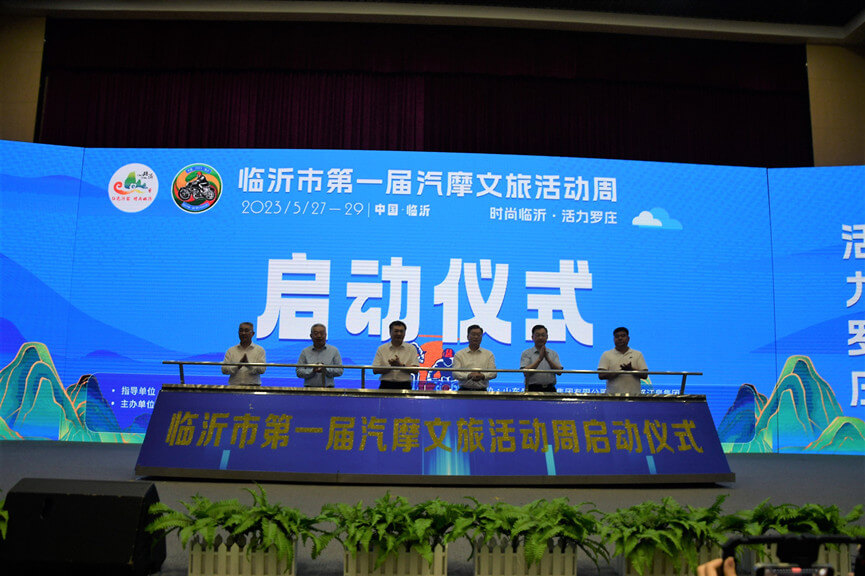 “时尚临沂、活力罗庄”2023临沂市第一届汽摩文旅活动周启动